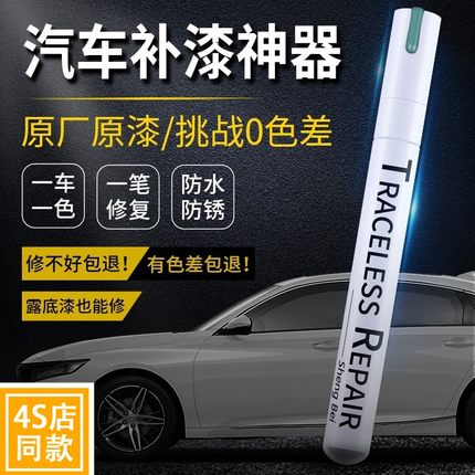 原厂补漆笔汽车专用车漆去痕修复油漆面划痕神器珍珠白黑色点漆笔