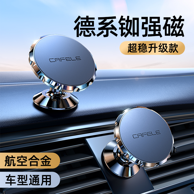 万能导航磁吸车载手机支架