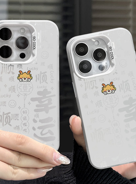 夏日幸运新款适用苹果15手机壳iPhone14Promax全包保护套13创意12白色11可爱78PLUS艺术XSXR气质防摔包边外壳