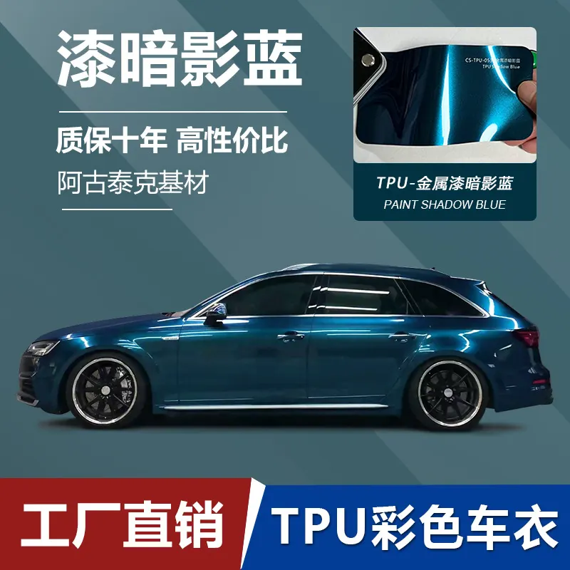 汽车膜厂家直销TPU改色膜漆暗影蓝彩色车衣PPF汽车用品贴膜自修复