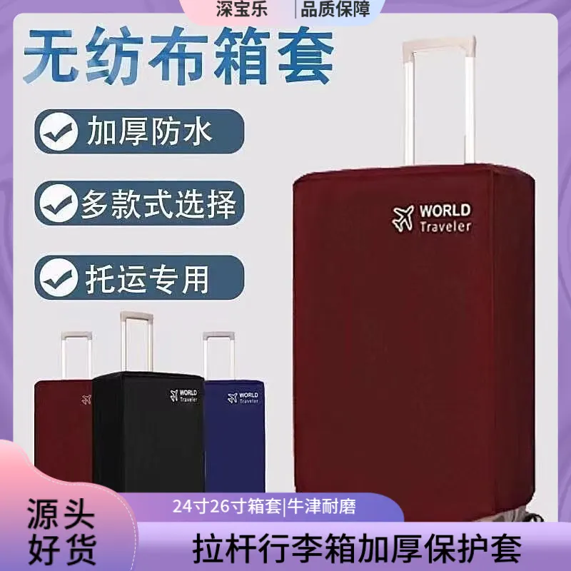 旅行箱套行李箱宽拉杆加厚保护套防尘罩牛津布耐磨24寸26寸箱套