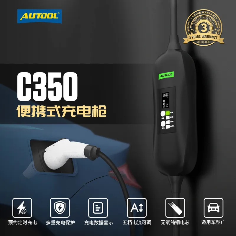 AUTOOL C350便携式充电器枪适配特斯拉比亚迪新能源电动汽车3.5KW