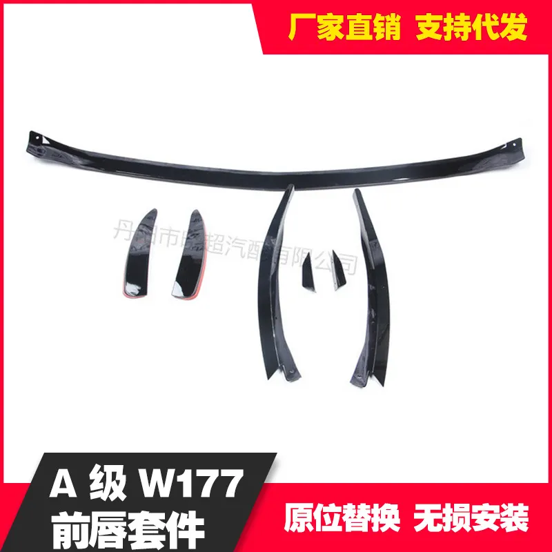 适用于奔驰A级W177前唇套件，风刀7件套碳纤维前脸前铲护甲