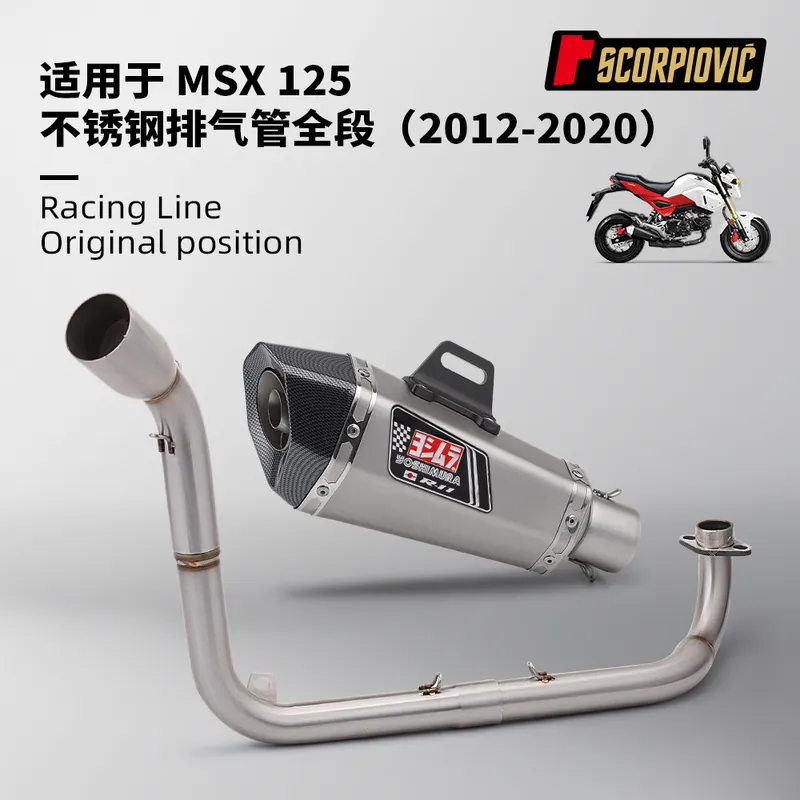 适用于摩托车小猴子MSX125改装全段排气管不锈钢前段尾段12-20年