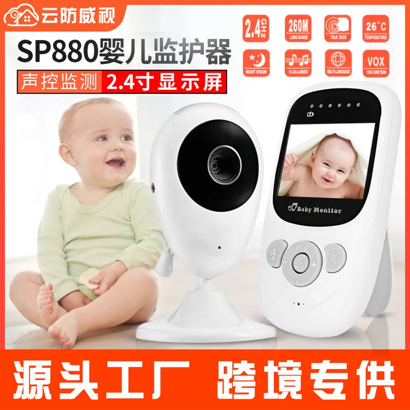 2.4G无线数字婴儿看护器婴儿监视器家用无线监控套装baby monitor