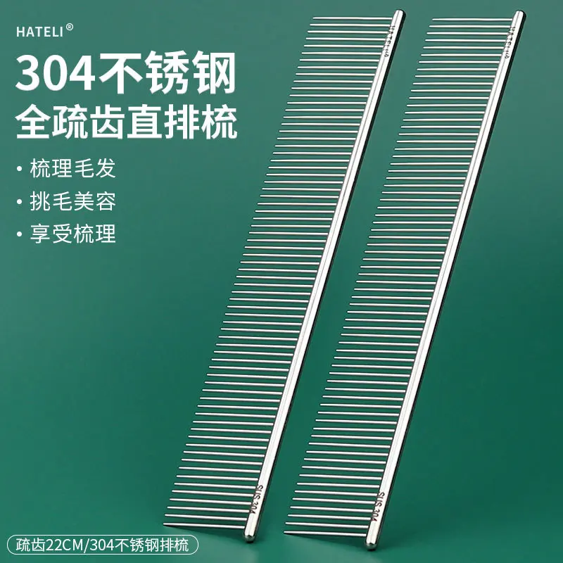哈特丽宠物狗狗猫梳子用品刷浮毛美容挑毛22cm304不锈钢排梳