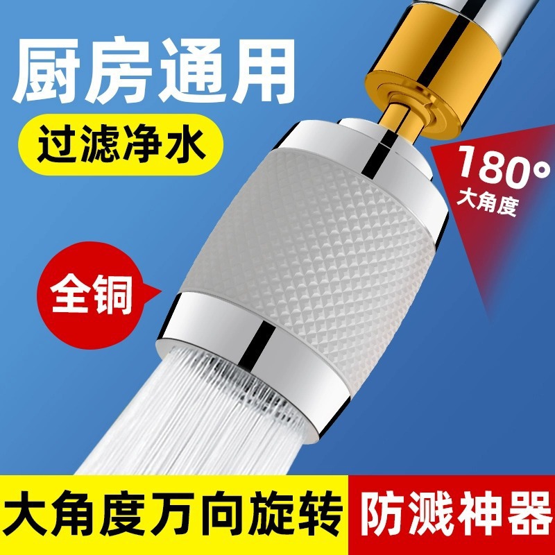 适用于美的海尔水龙头防溅神器厨房洗菜盆水嘴过滤净水器家用手雷