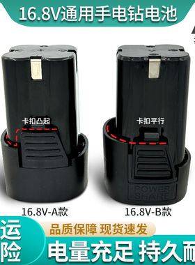 16.8V大容量锂电池手枪钻电池18V手充电钻电动螺丝刀适配龙韵富格