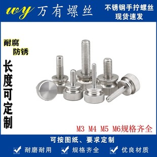 滚花台阶手拧螺丝母滚花M3M4M5M6M8 304不锈钢手拧螺丝手扭螺丝