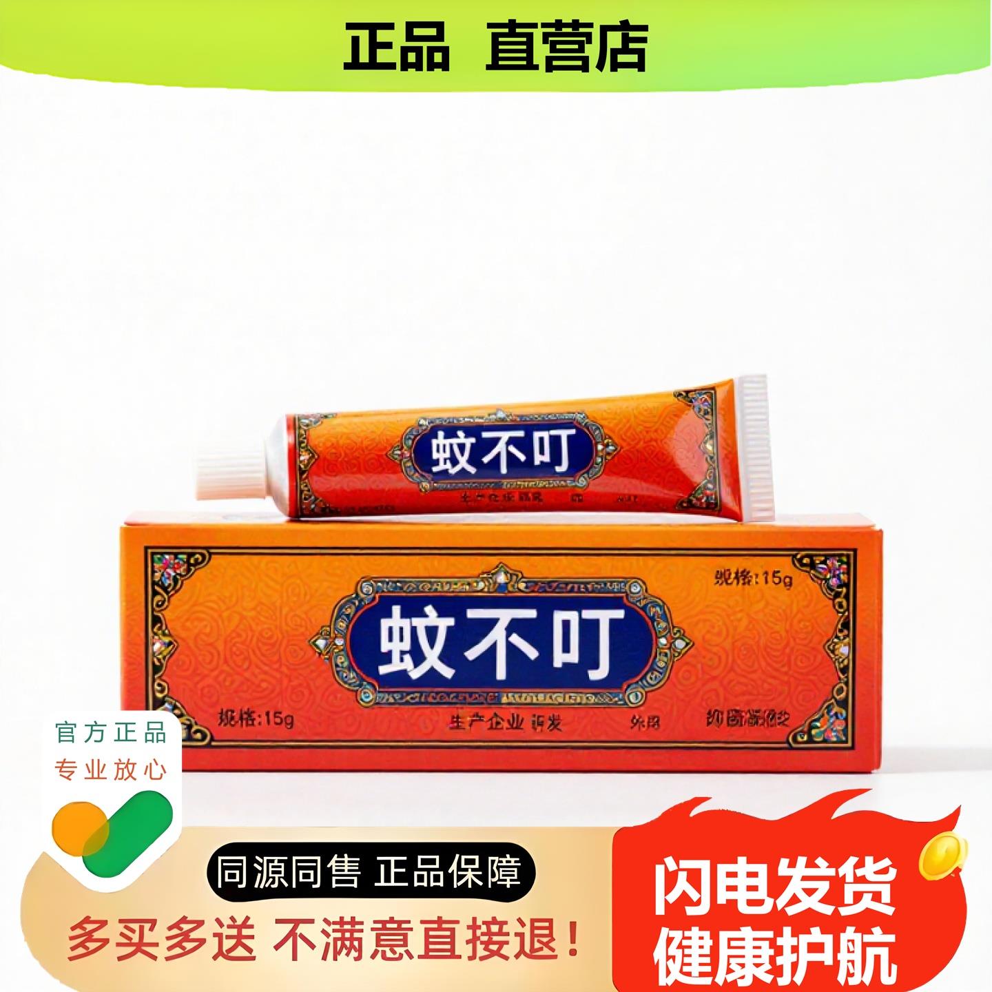 买1赠1蚊不叮官方正品独家传承进口配方鼻炎骨刺助眠