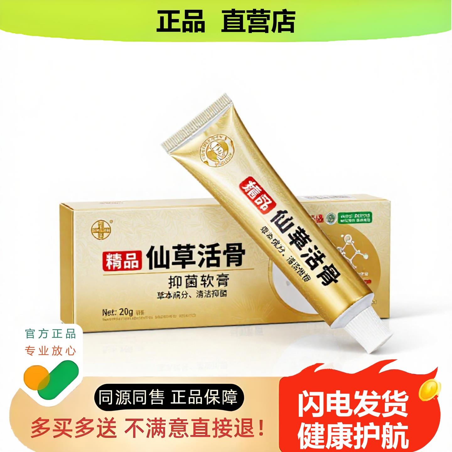 买1赠1仙草活骨官方正品止酸独家传承进口配方体臭