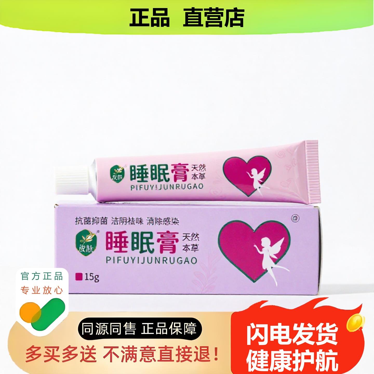 买1赠1睡眠膏官方正品独家传承进口配方甲癣滋润调理