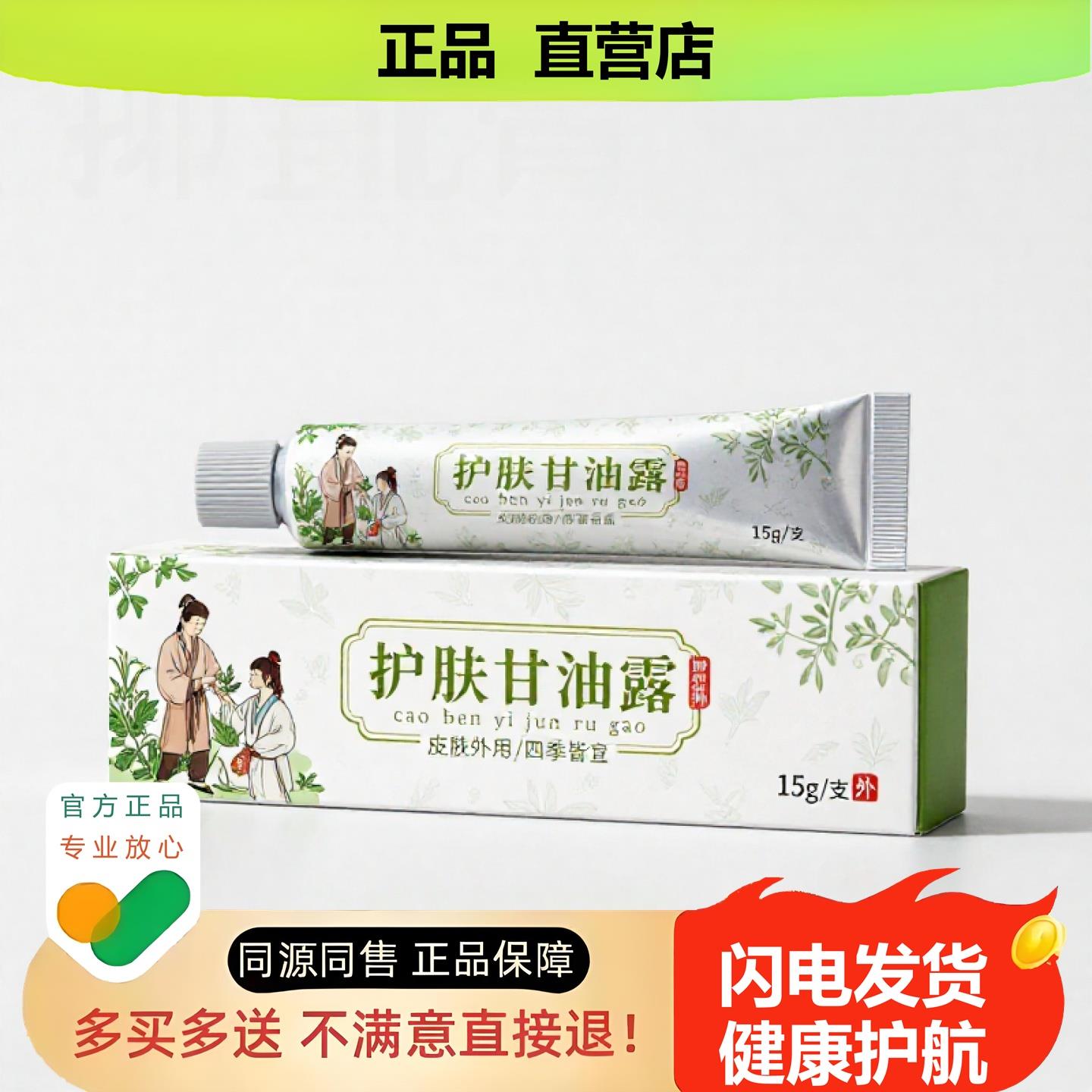 买1赠1护肤甘油露官方正品止酸独家传承进口配方利咽头酸