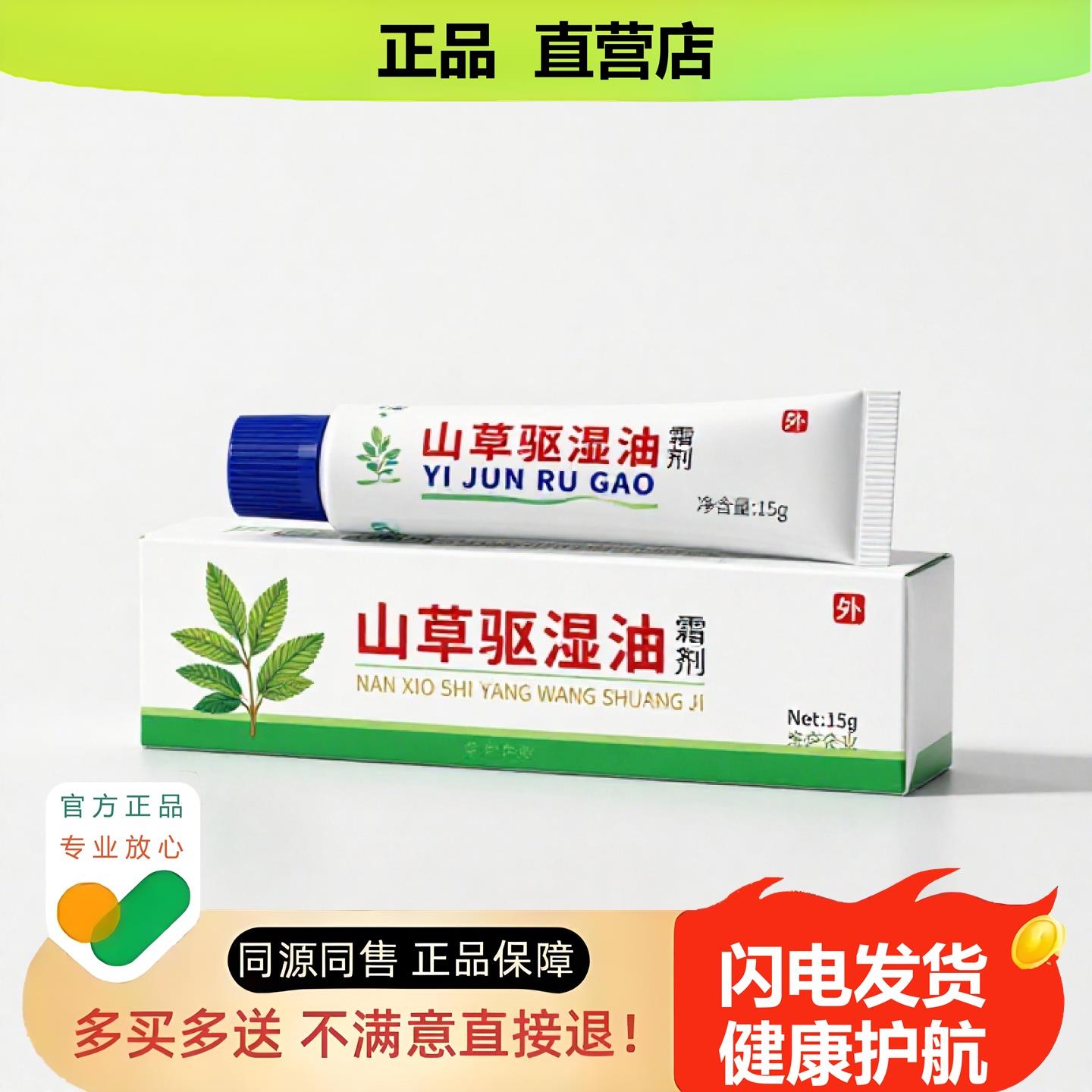 买1赠1山草驱湿油官方正品止酸独家传承进口配方骨质增生