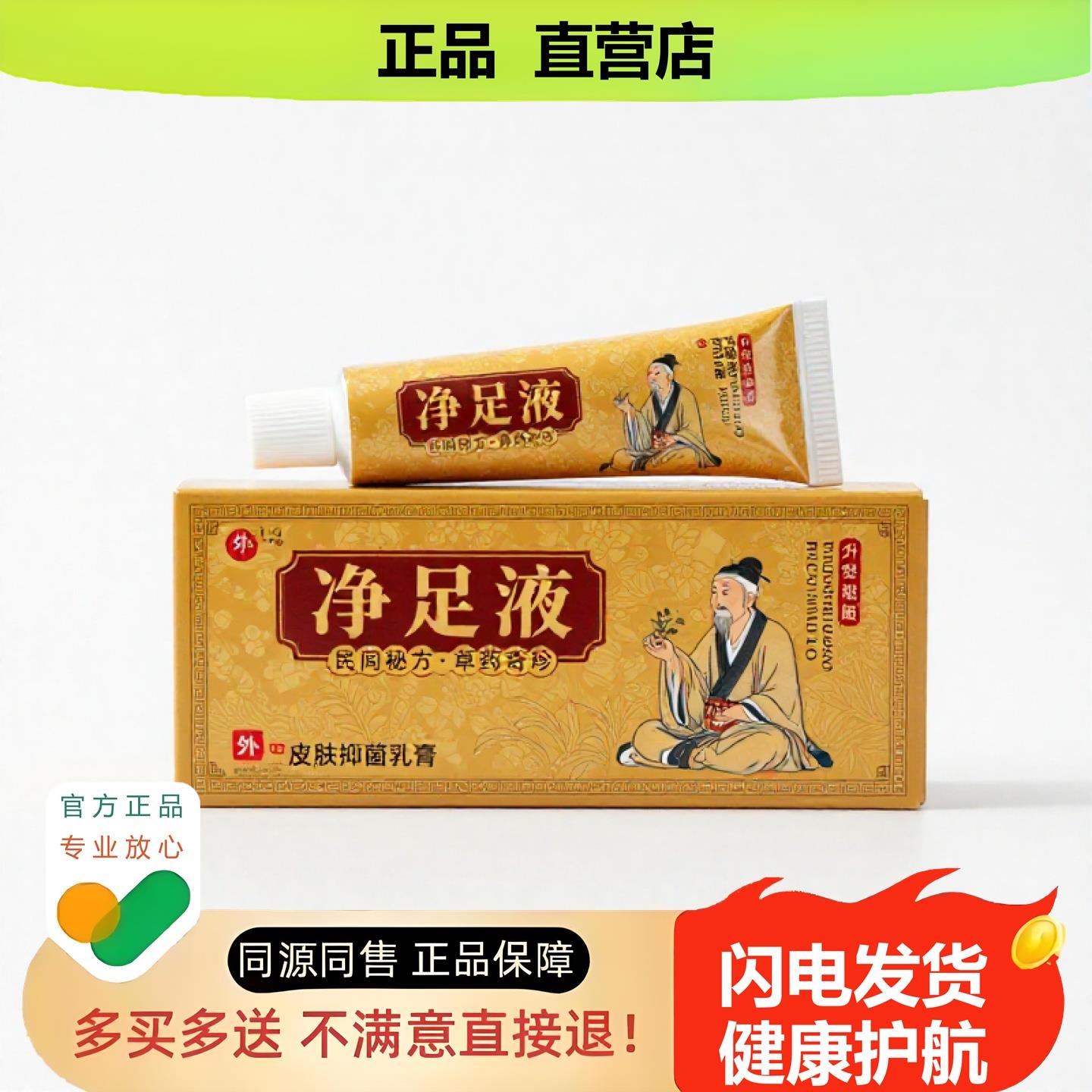 买1赠1净足液官方正品独家传承进口配方创伤消肿甲癣