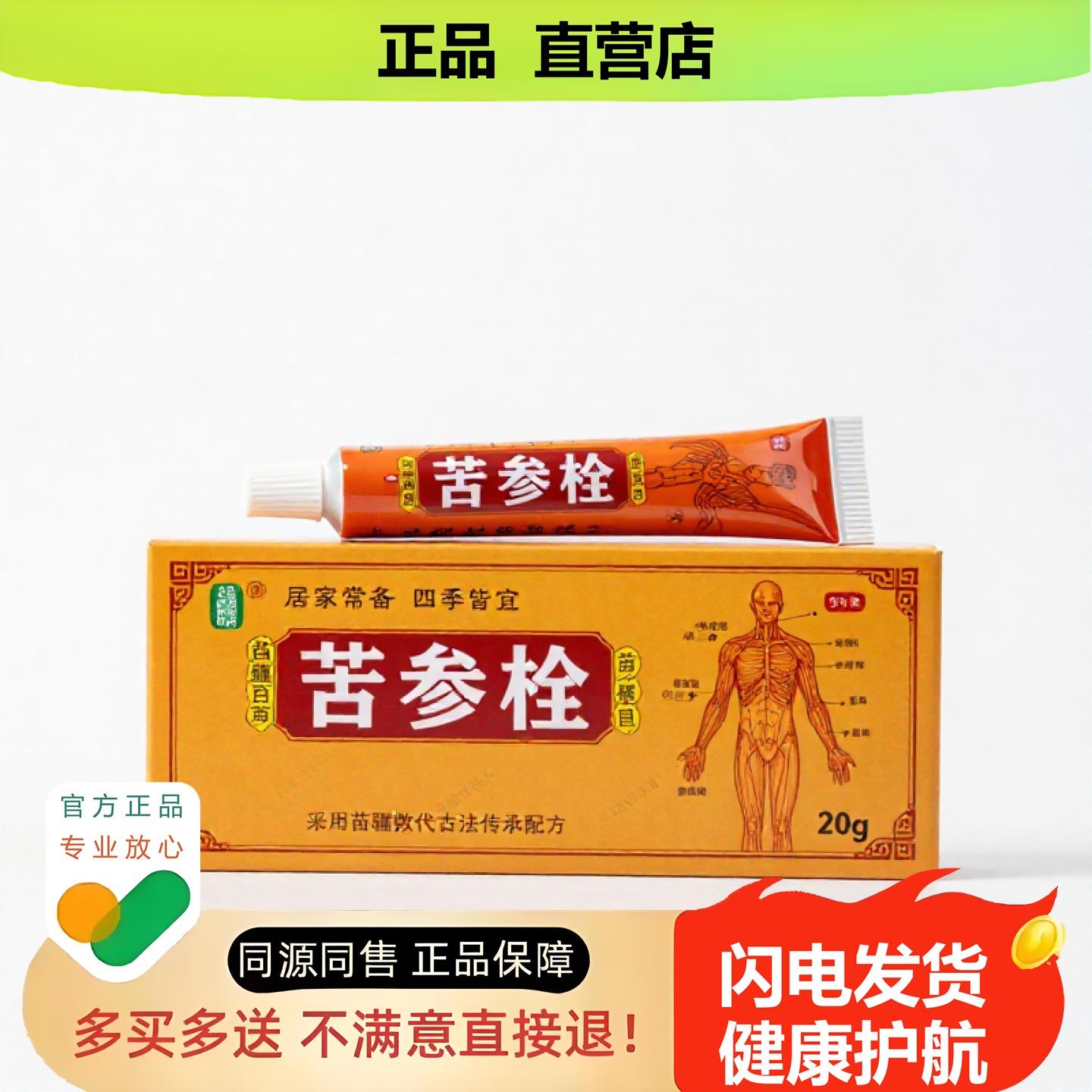 买1赠1苦参栓官方正品独家传承进口配方阴痒肛门失眠