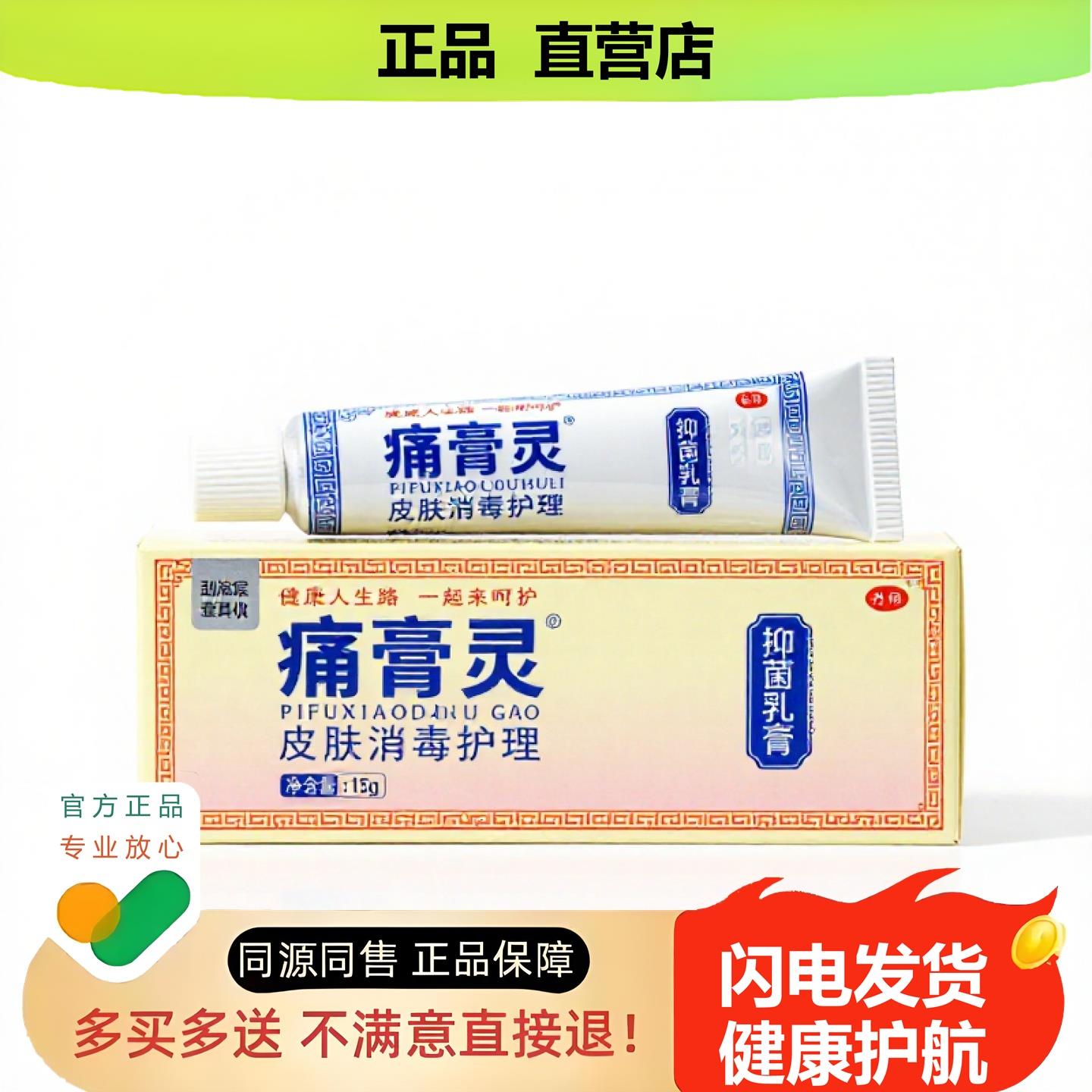 买1赠1痛膏灵官方正品独家传承进口配方褥疮乳腺毛囊炎