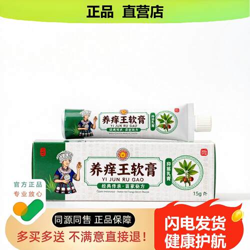 买1赠1养王软膏官方正品止酸独家传承进口配方失眠平喘