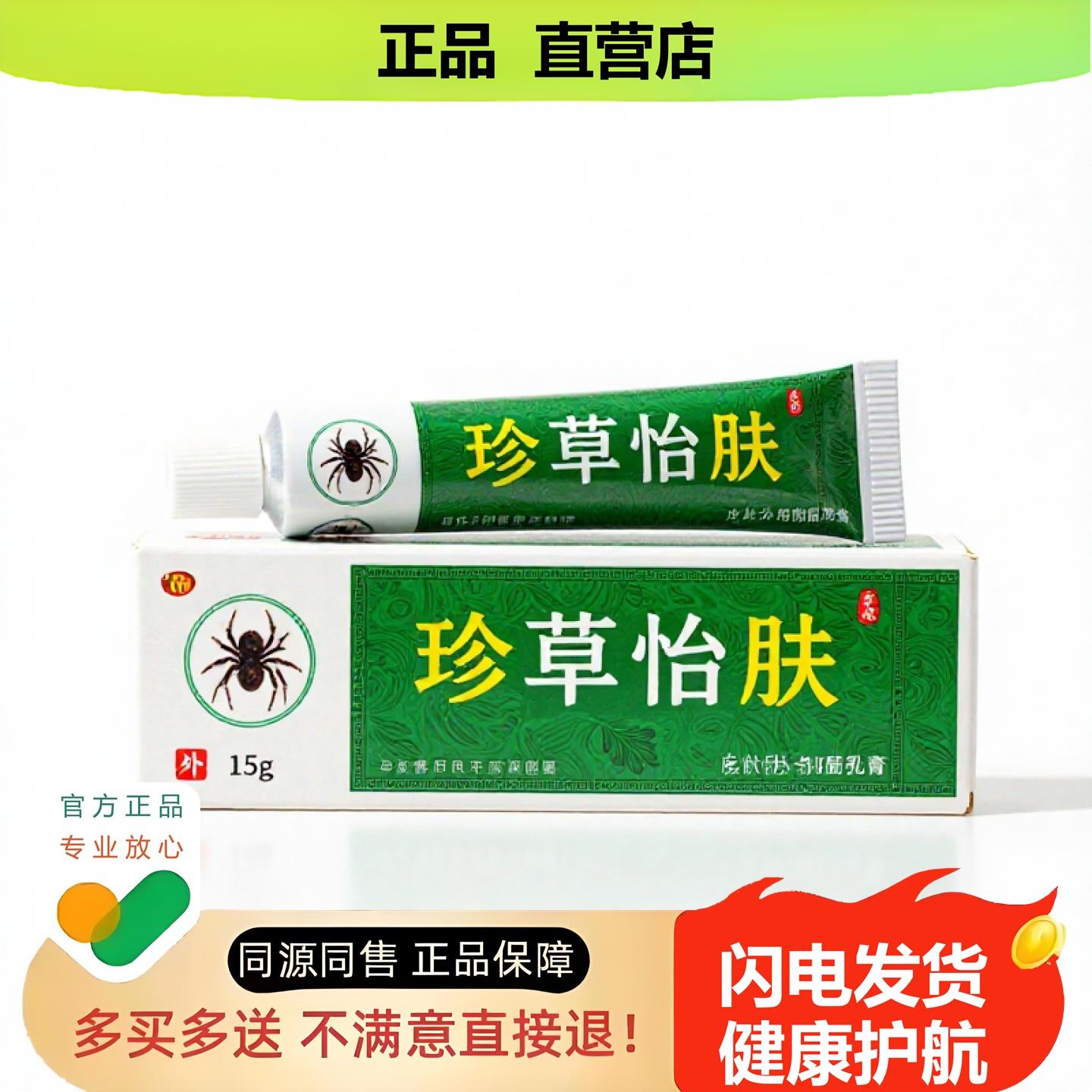 买1赠1珍草怡肤官方正品止酸独家传承进口配方淋巴干裂裂汗臭