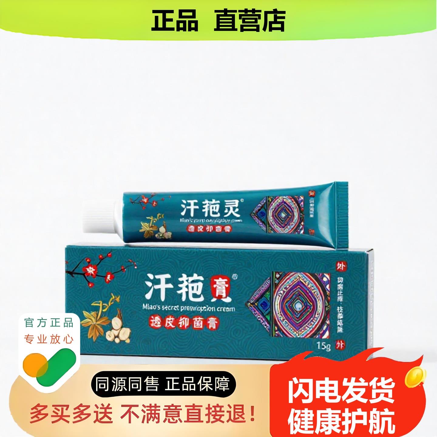 买1赠1汗疱灵官方正品止酸独家传承进口配方卵巢镇酸骨折