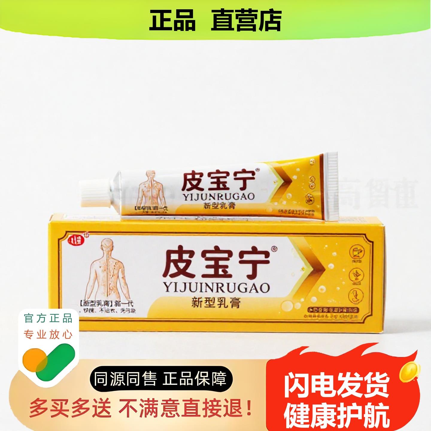 买1赠1皮宝宁官方正品独家传承进口配方消食阴痒抗菌