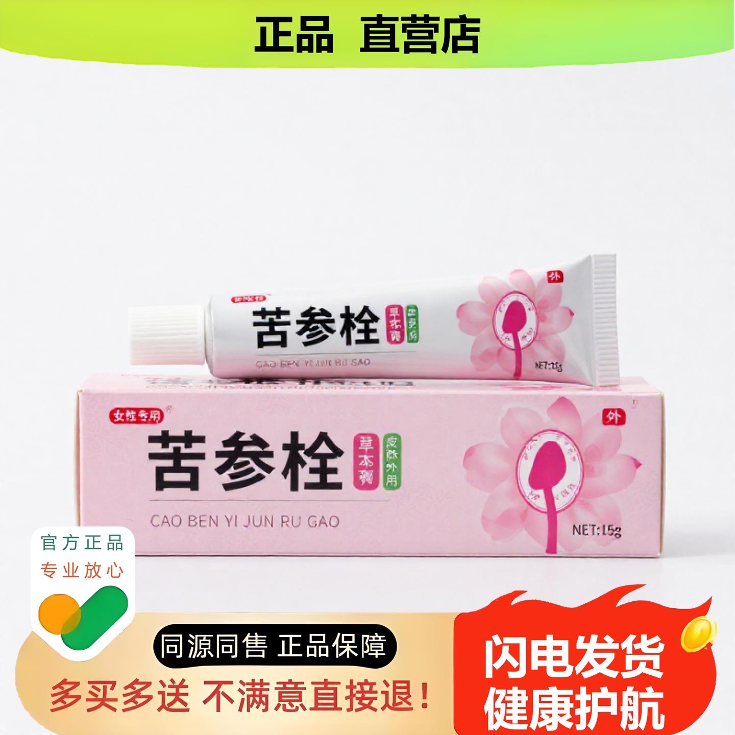 买1赠1苦参栓官方正品独家传承进口配方肛门烫伤生肌