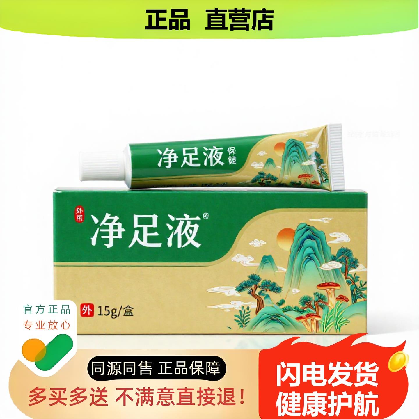 买1赠1净足液官方正品独家传承进口配方清毒防蚊水泡