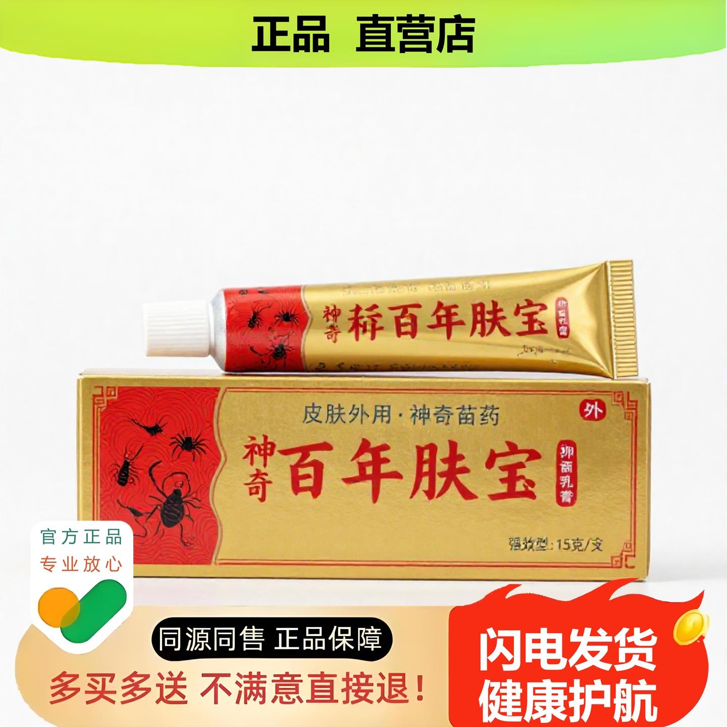 买1赠1百年肤宝官方正品止酸独家传承进口配方同风干裂裂