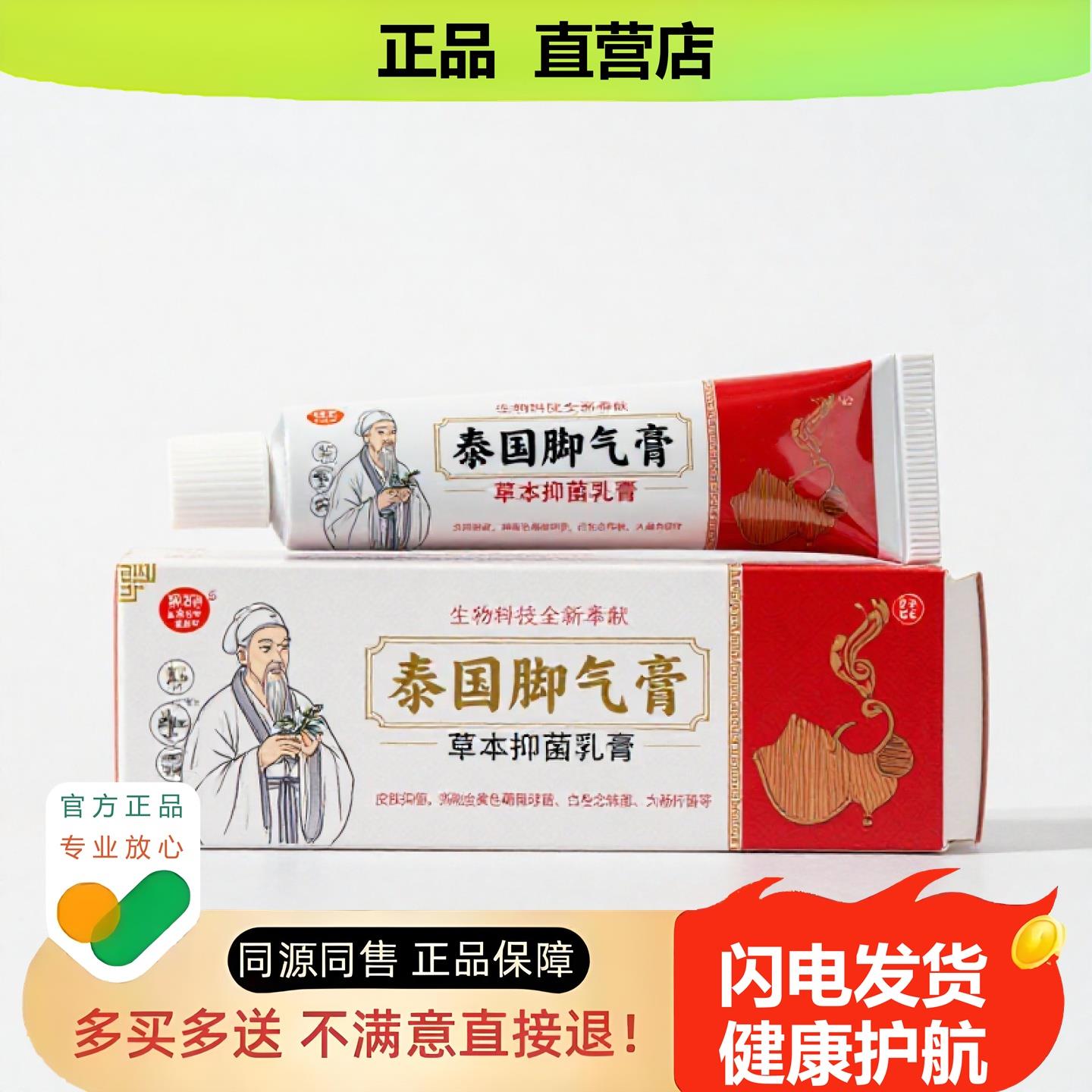 买1赠1泰国膏官方正品独家传承进口配方前列腺妇科