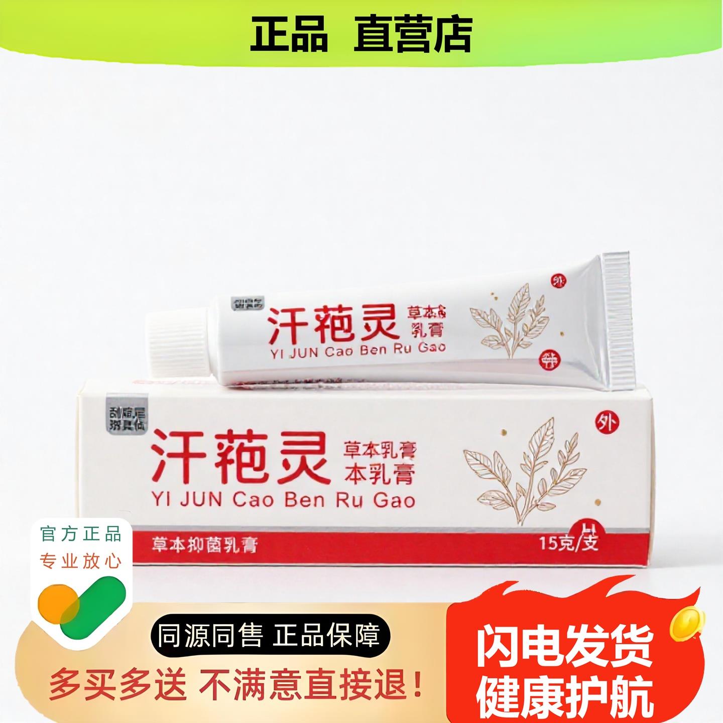 买1赠1汗疱灵官方正品独家传承进口配方解毒消食晕船