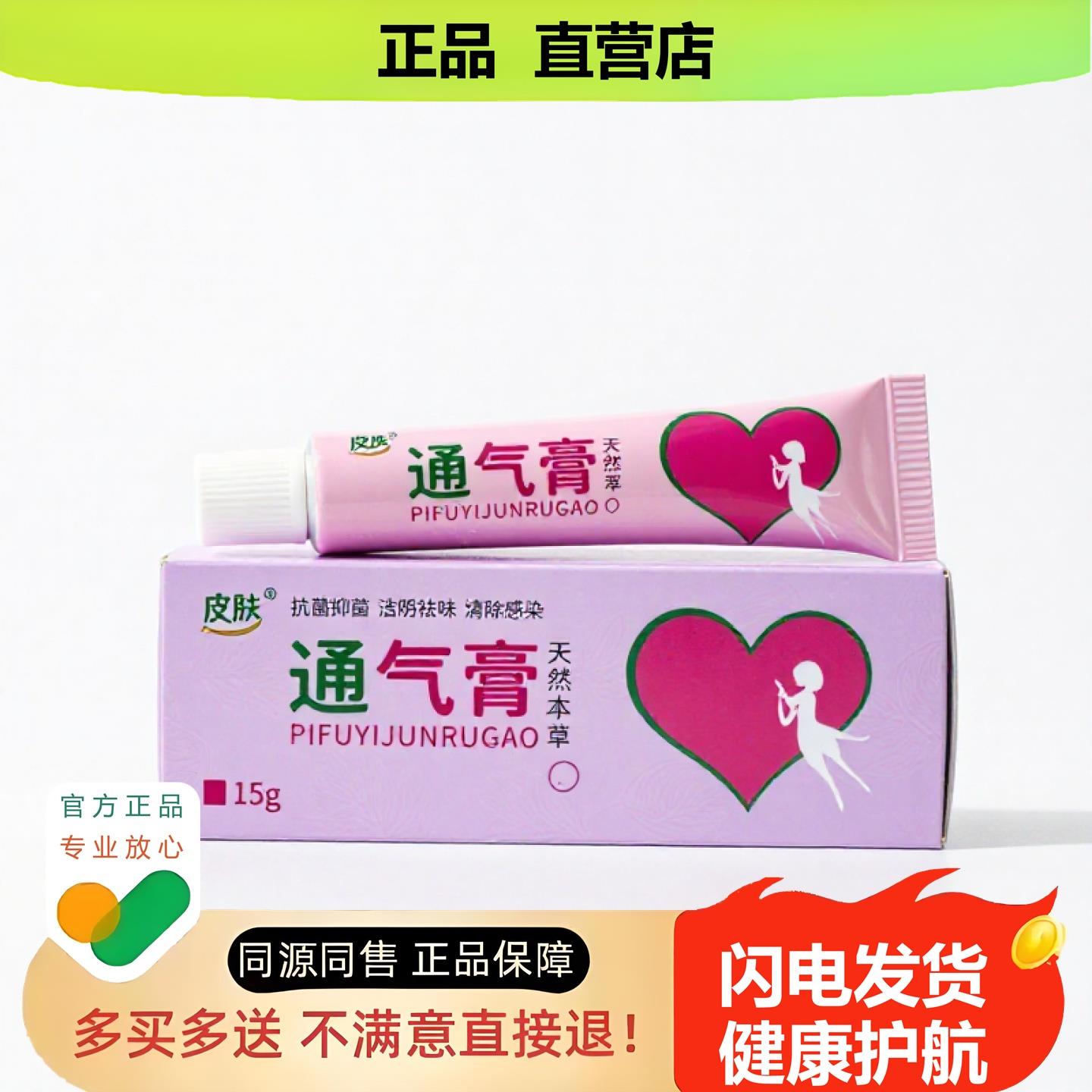 买1赠1通气膏官方正品独家传承进口配方子非静脉曲张