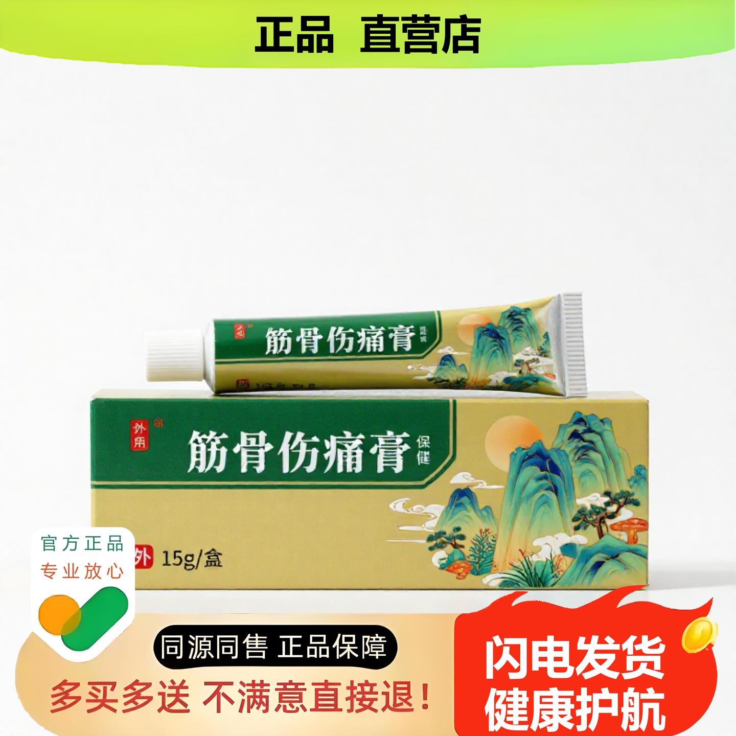 买1赠1筋骨伤痛膏官方正品独家传承进口配方酸胀疝气