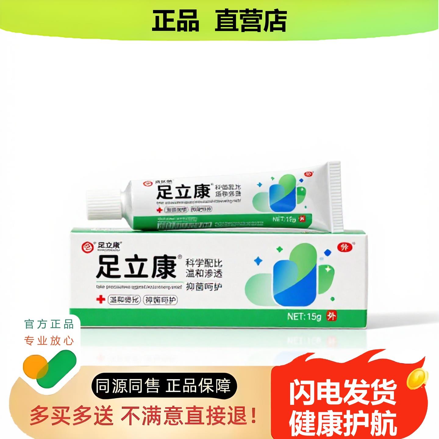 买1赠1足立康官方正品独家传承进口配方培元灰甲体癣