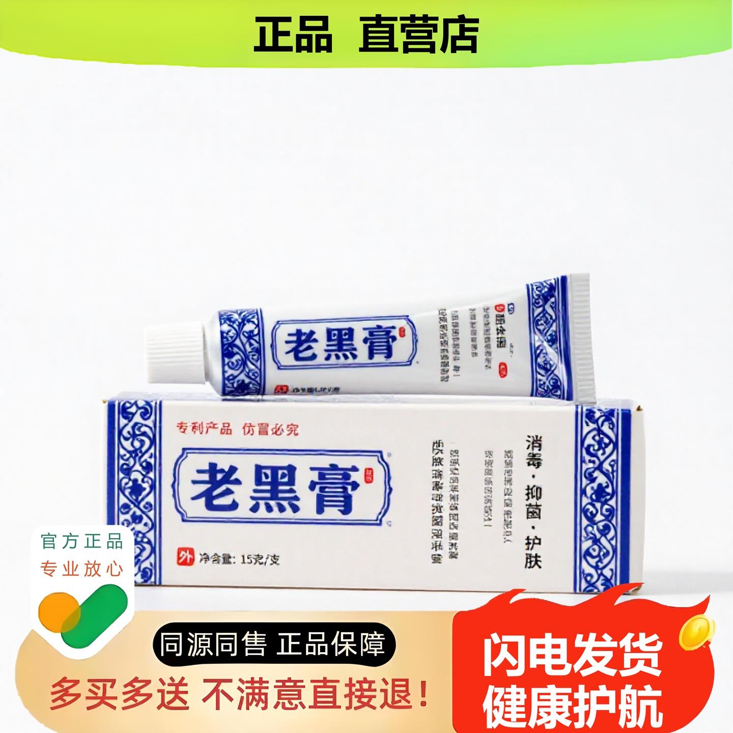 买1赠1老黑膏官方正品独家传承进口配方缓解防蚊积食