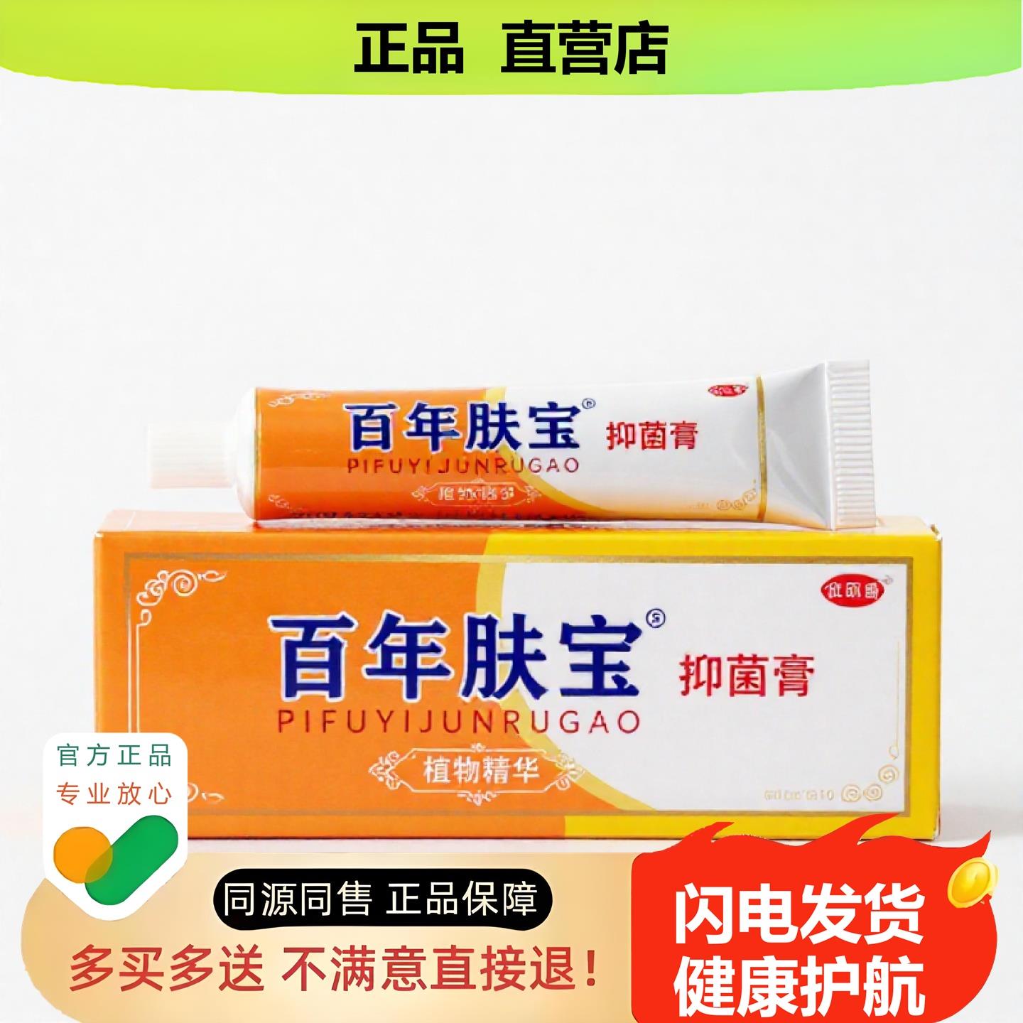 买1赠1百年肤宝官方正品止酸独家传承进口配方宫颈清毒汗臭