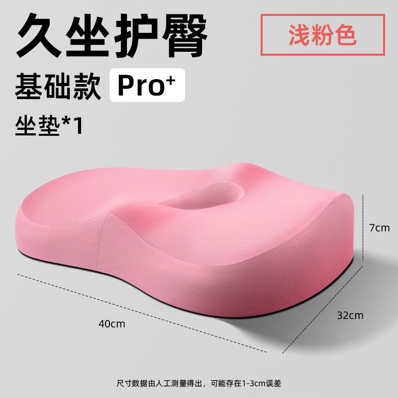 尾后椎减压记忆棉坐垫术JPX久坐办公室专用气座垫学生教夏室季透