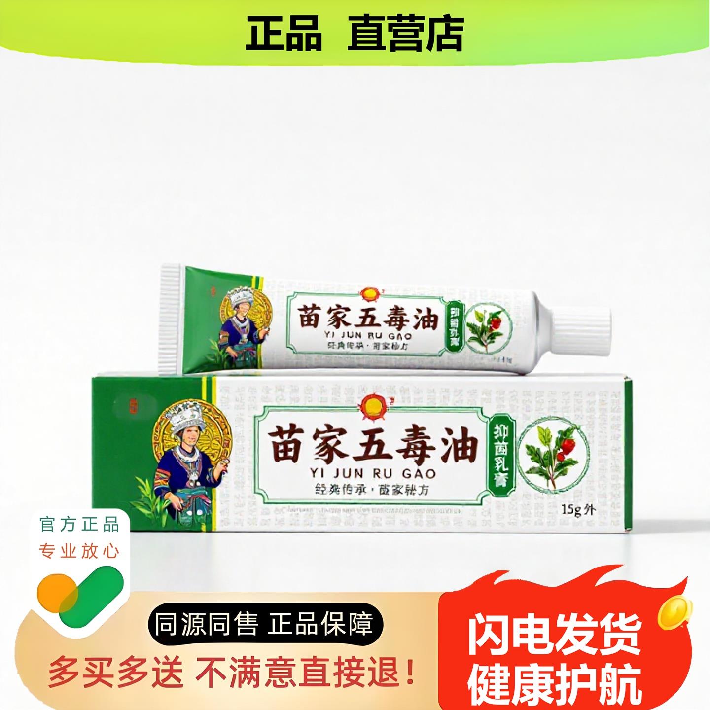 买1赠1苗家五毒油官方正品止酸独家传承进口配方宫颈止血
