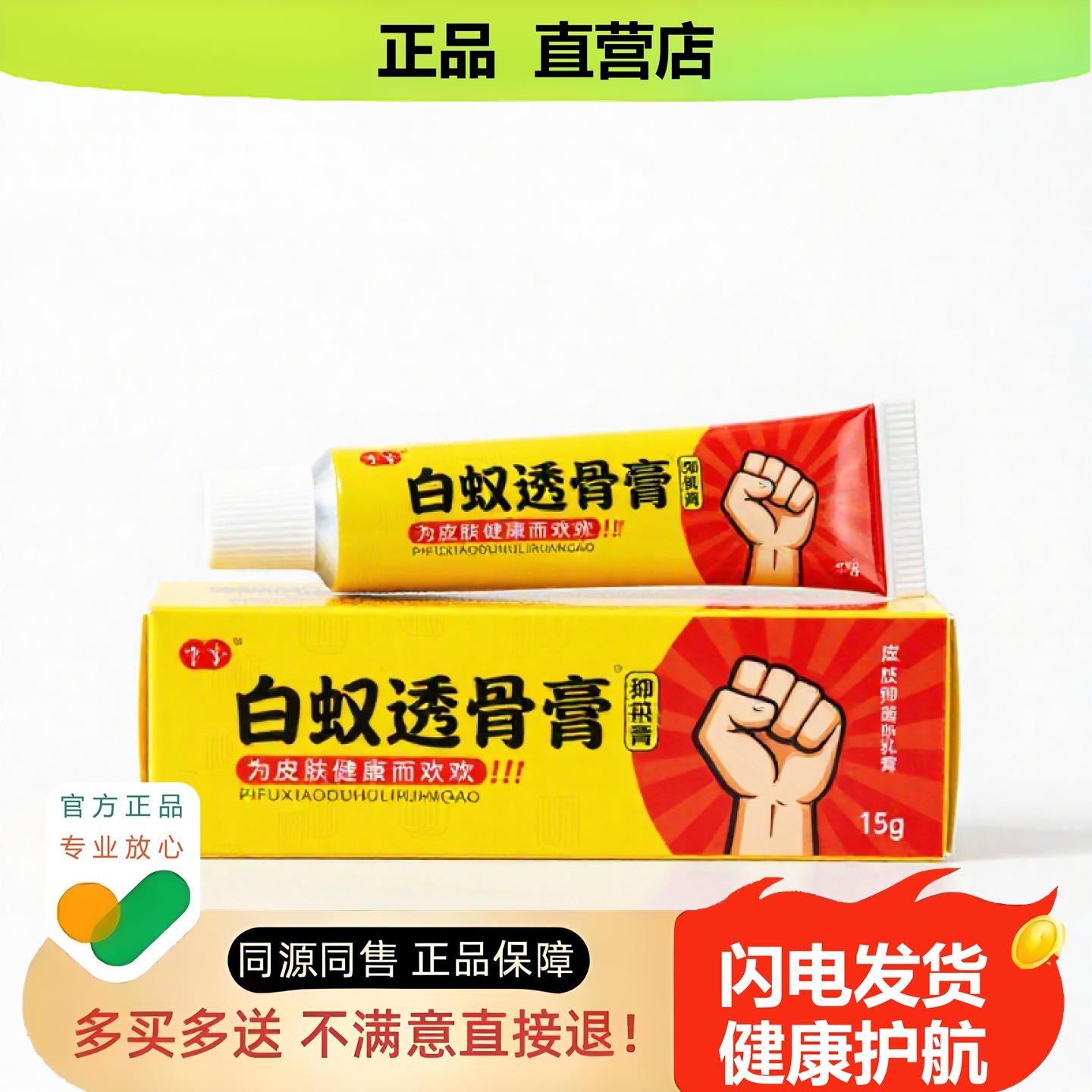 买1赠1白蚁透骨膏官方正品独家传承进口配方干裂甲癣