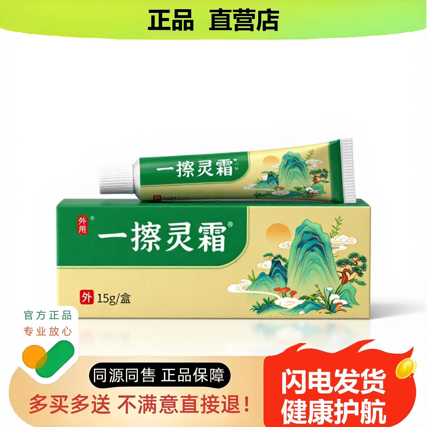 买1赠1一擦灵霜官方正品独家传承进口配方筋骨防冻筋膜