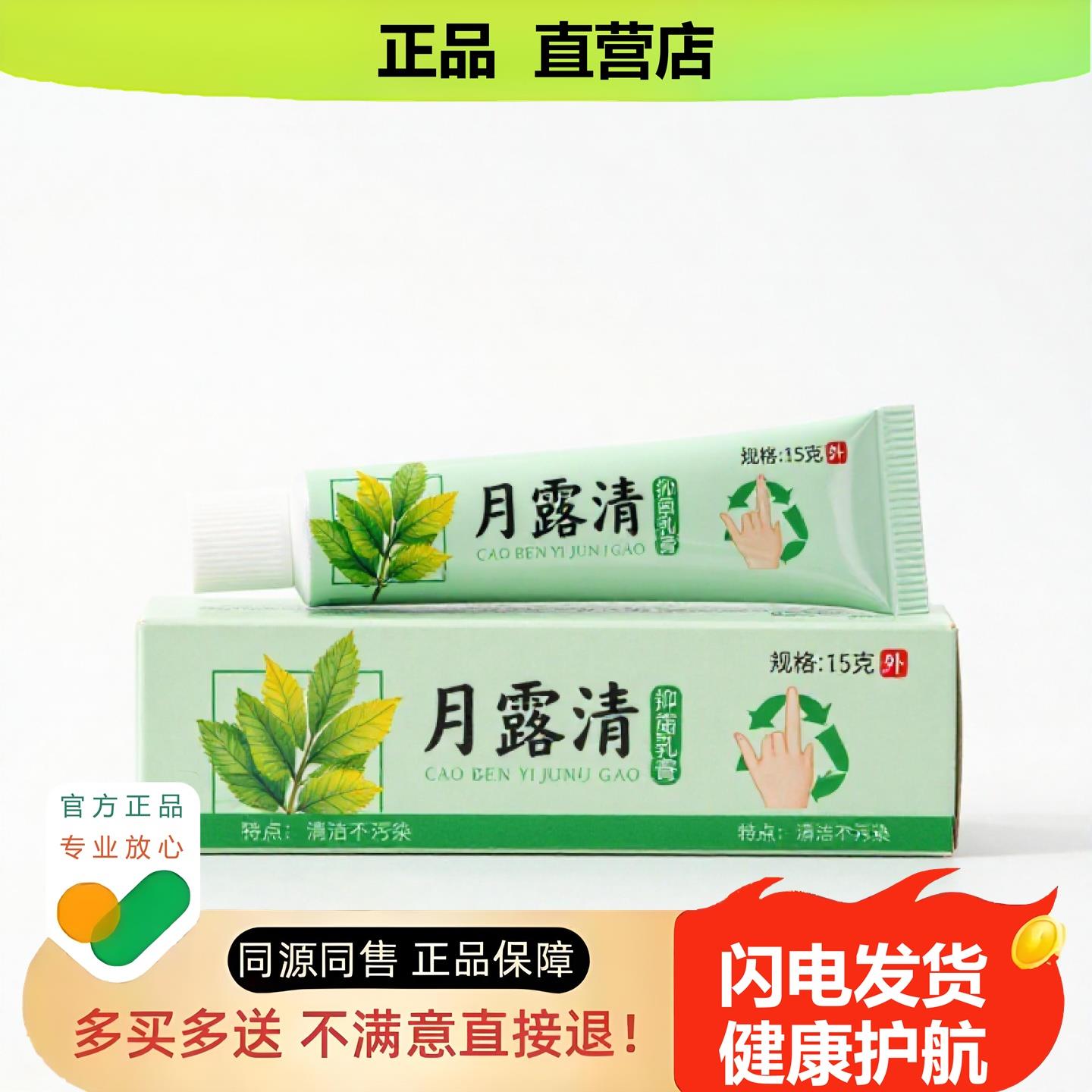 买1赠1月露清官方正品独家传承进口配方鼻痒外阴脱皮