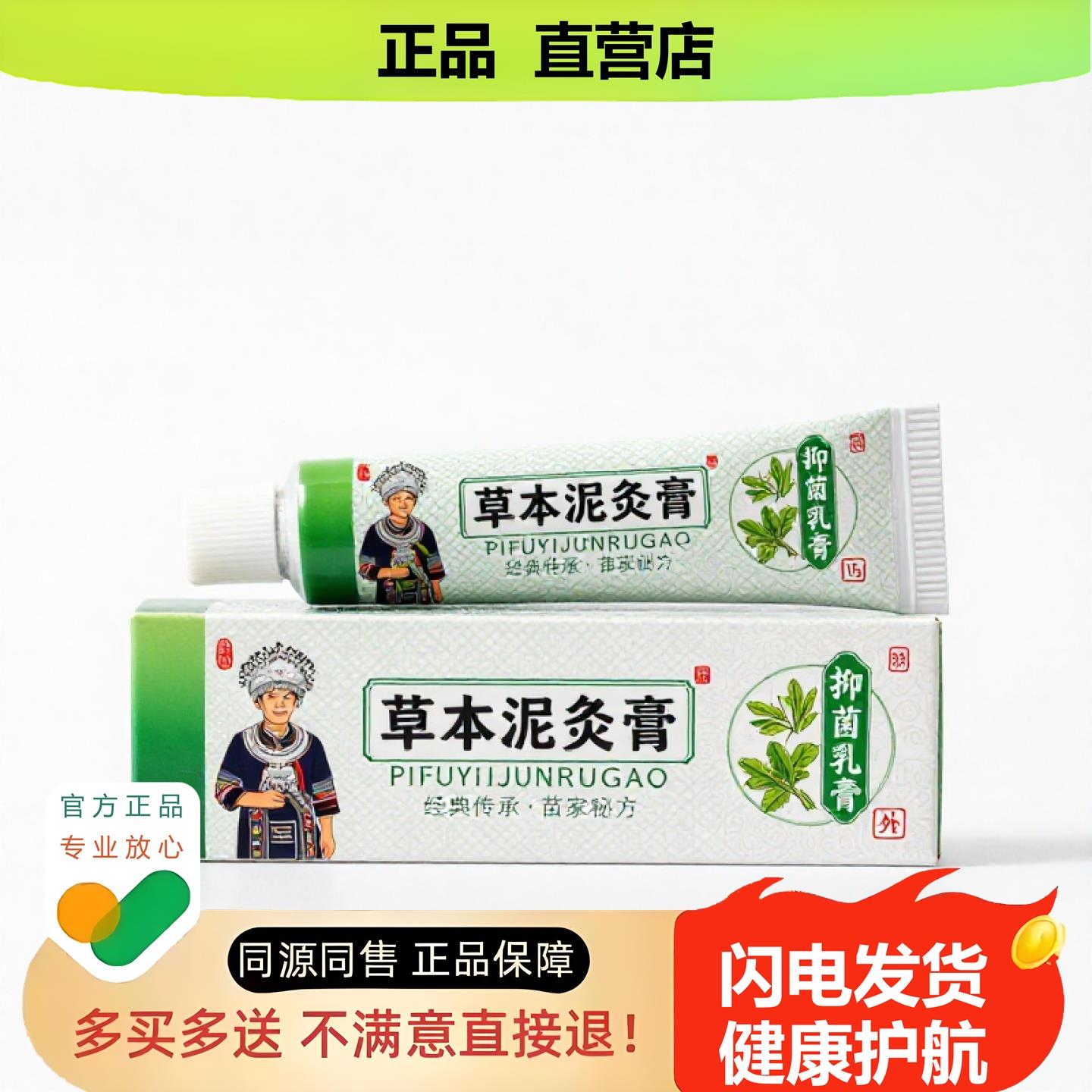 买1赠1草本泥灸膏官方正品止酸独家传承进口配方排毒黑发