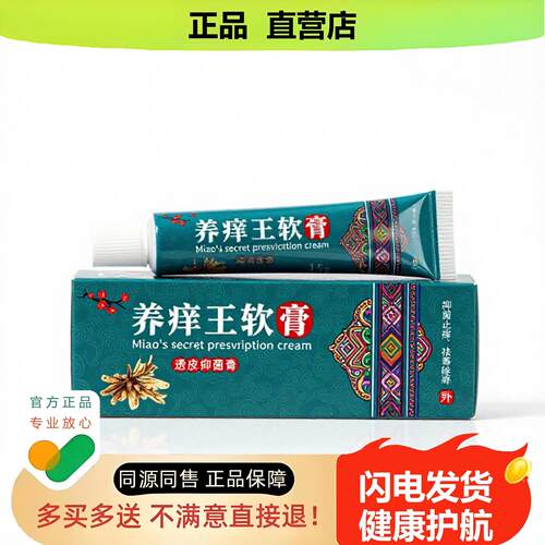 买1赠1养王软膏官方正品止酸独家传承进口配方温经同风