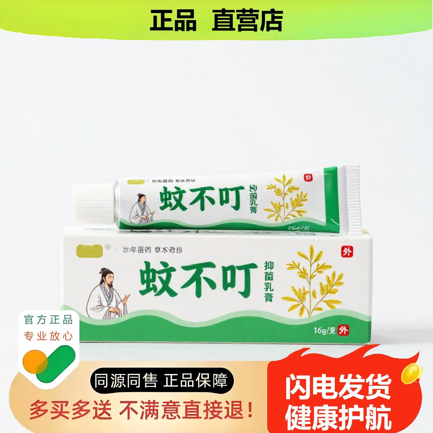 买1赠1蚊不叮官方正品独家传承进口配方抗过敏足跟拉伤