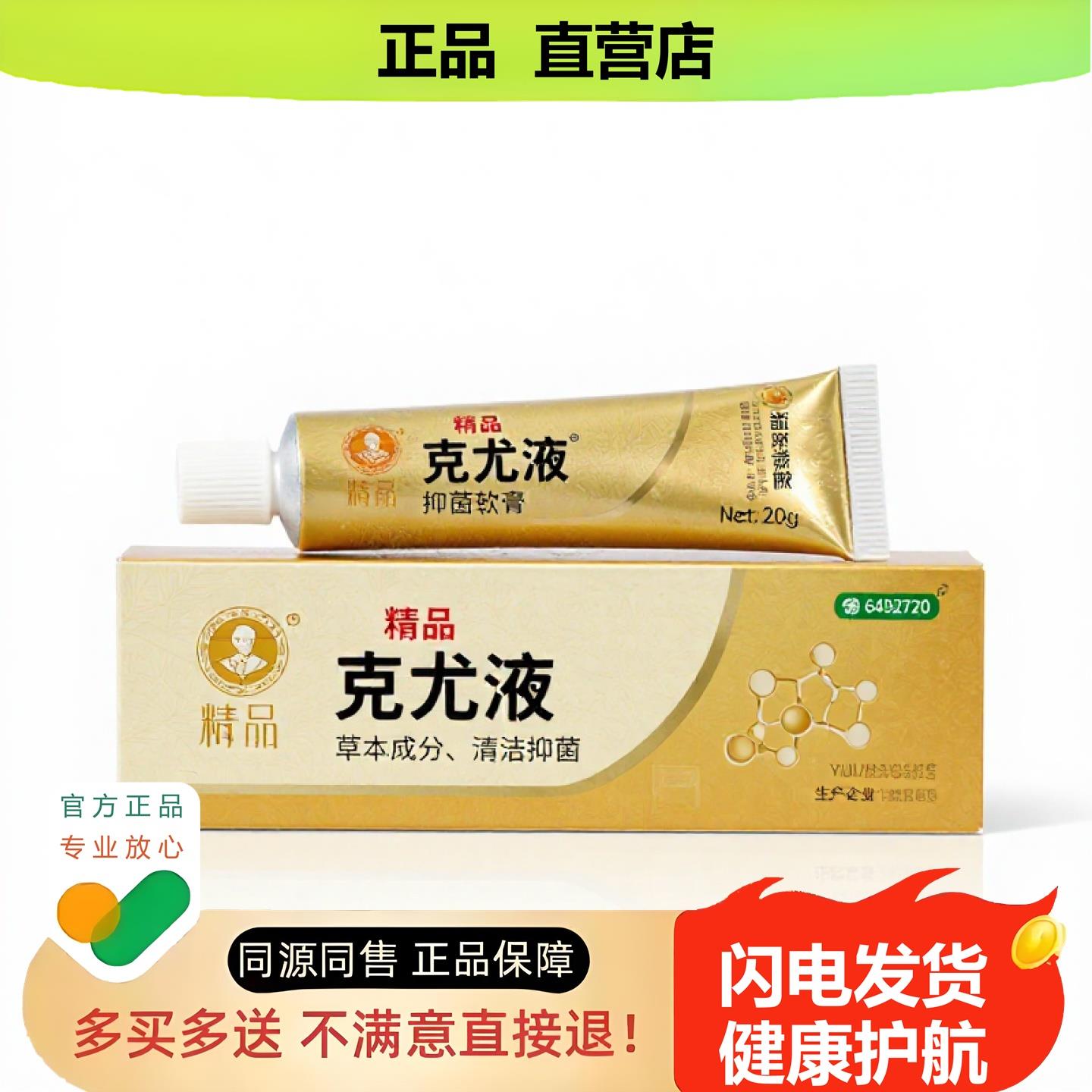 买1赠1克尤液官方正品止酸独家传承进口配方外阴扭伤止咳