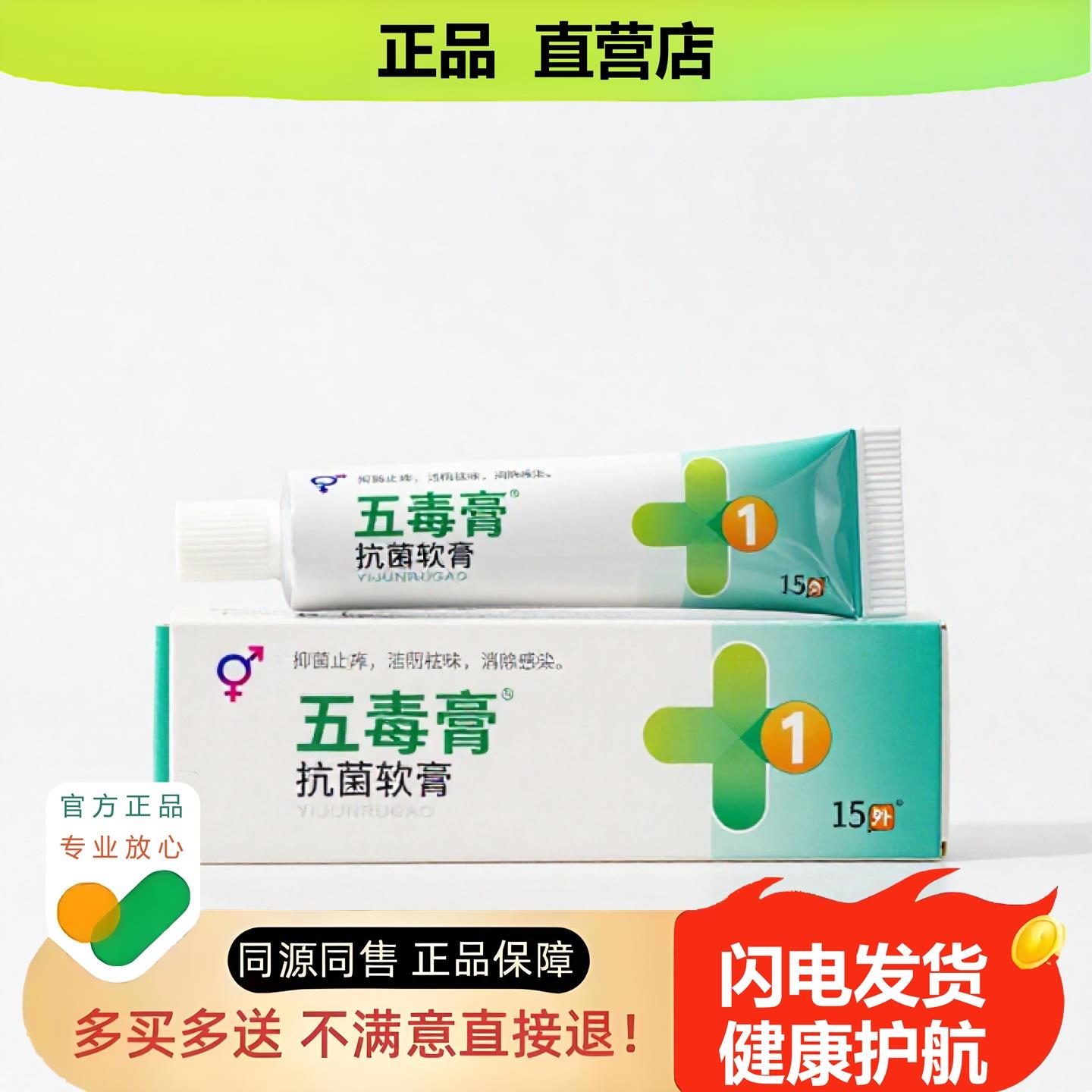 买1赠1五毒膏官方正品止酸独家传承进口配方外阴清毒