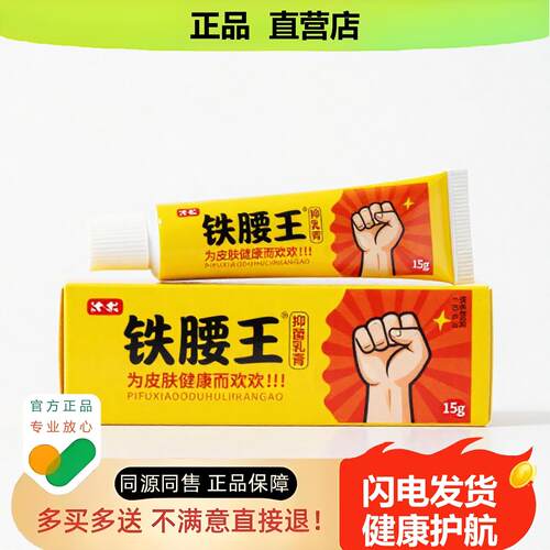 买1赠1铁腰王官方正品独家传承进口配方镇痛降糖宫颈