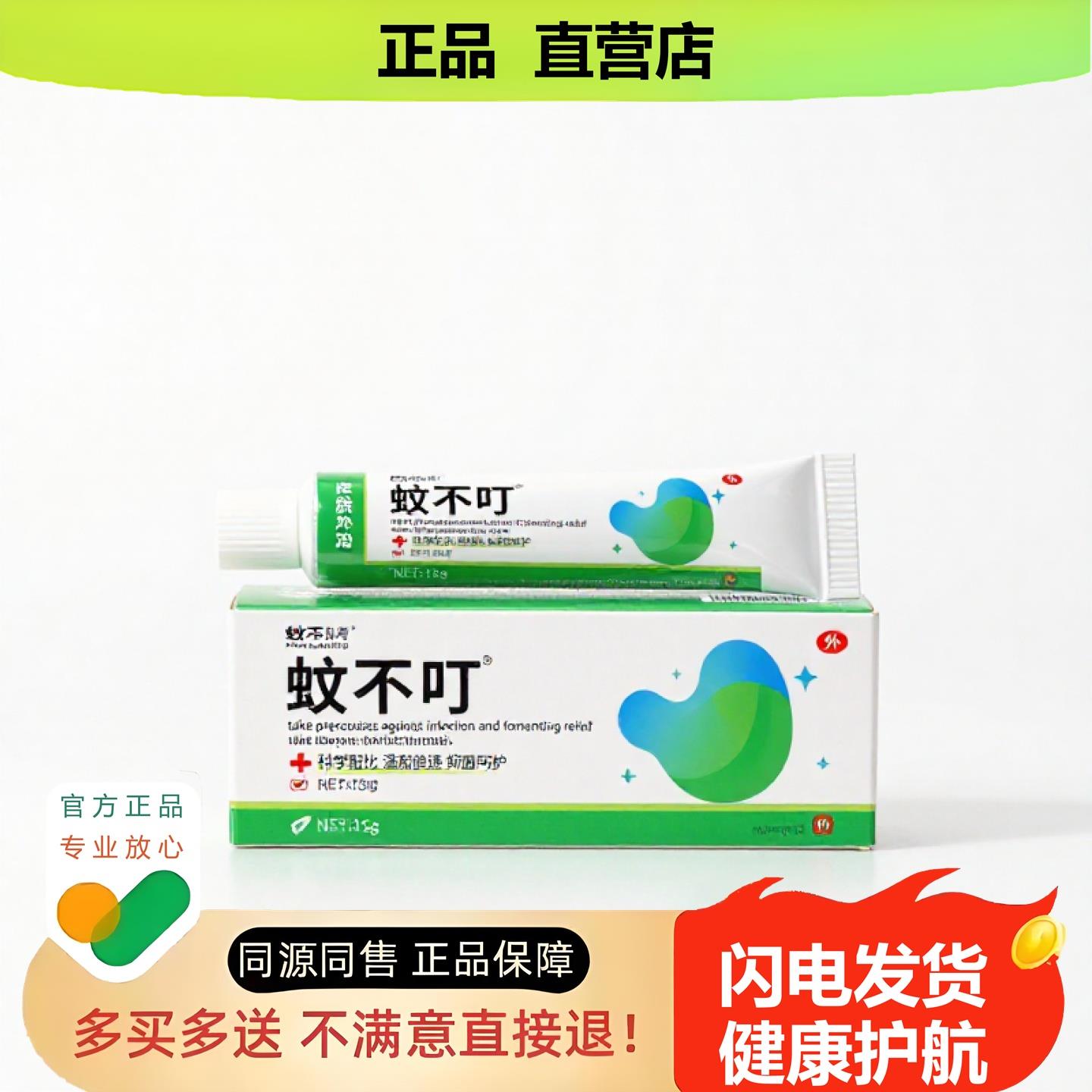 买1赠1蚊不叮官方正品独家传承进口配方消肿宫颈阴道