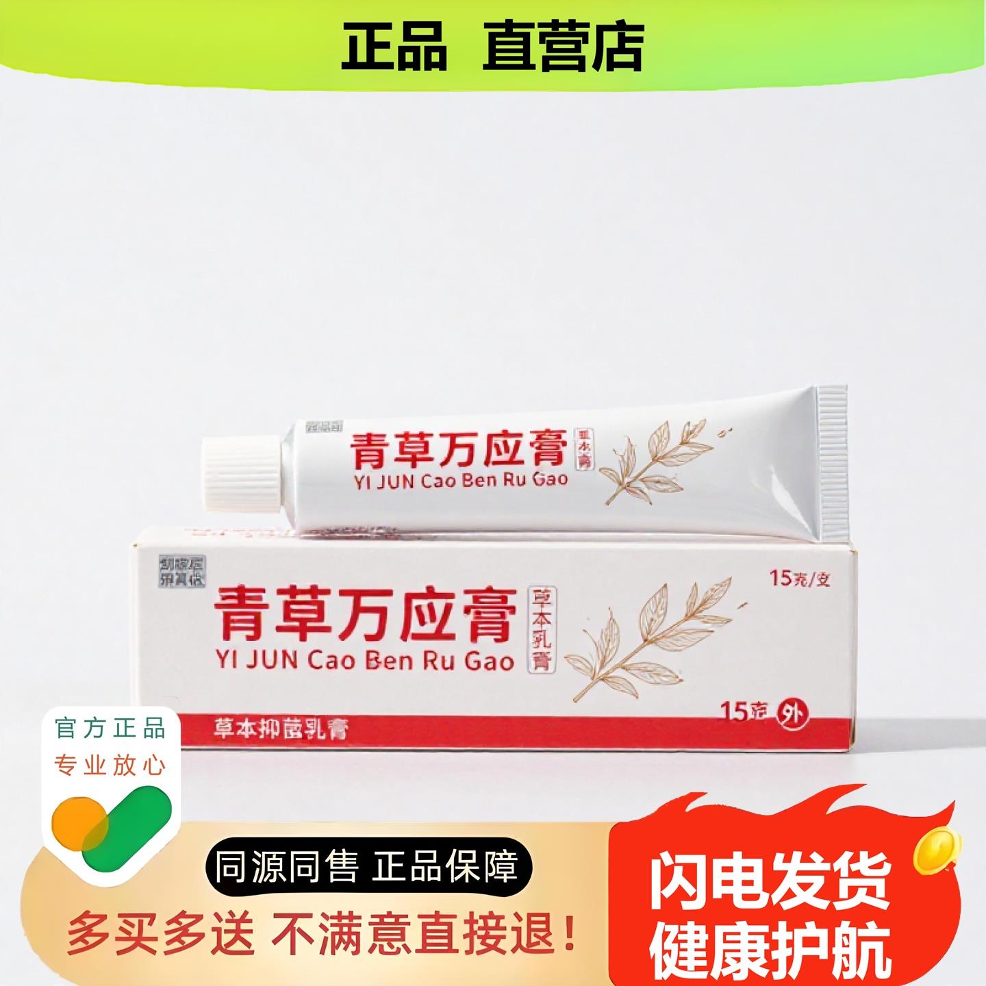 买1赠1青草万应膏官方正品止酸独家传承进口配方固本狐臭
