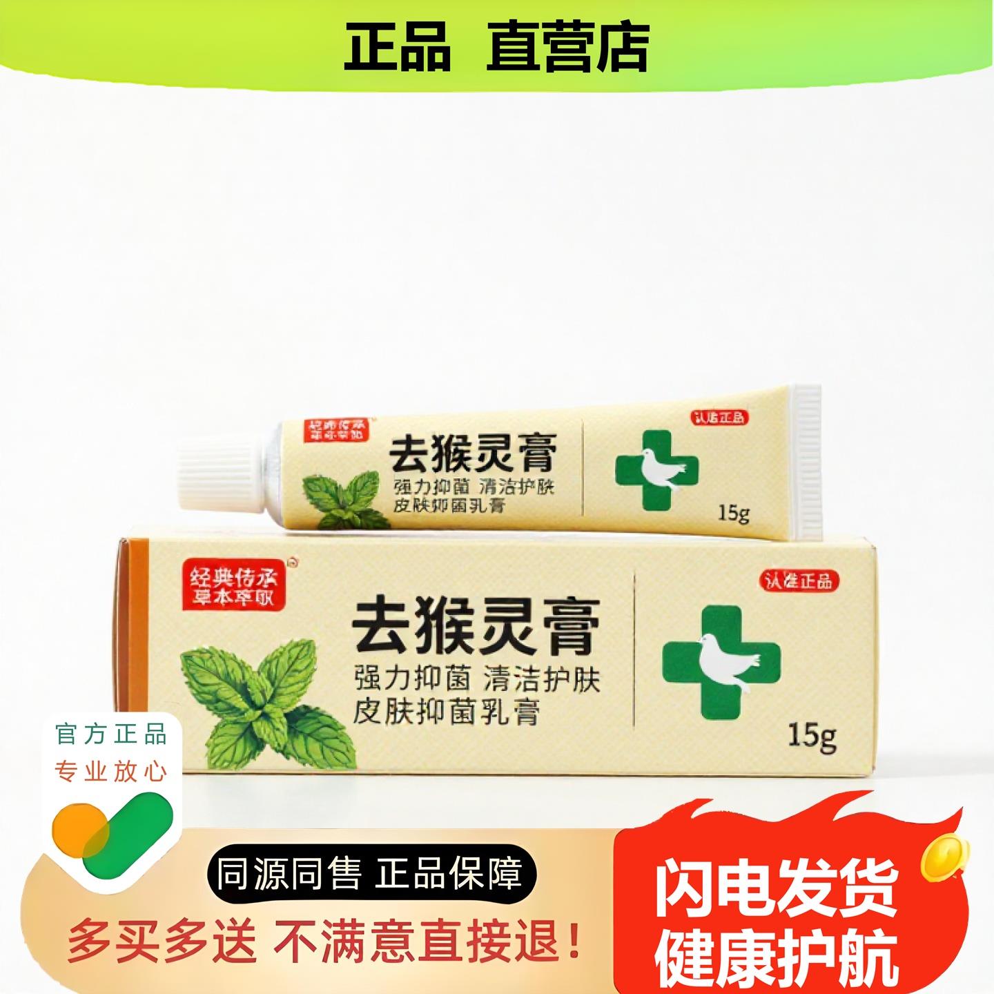 买1赠1去猴灵膏官方正品独家传承进口配方体癣狐臭祛痘