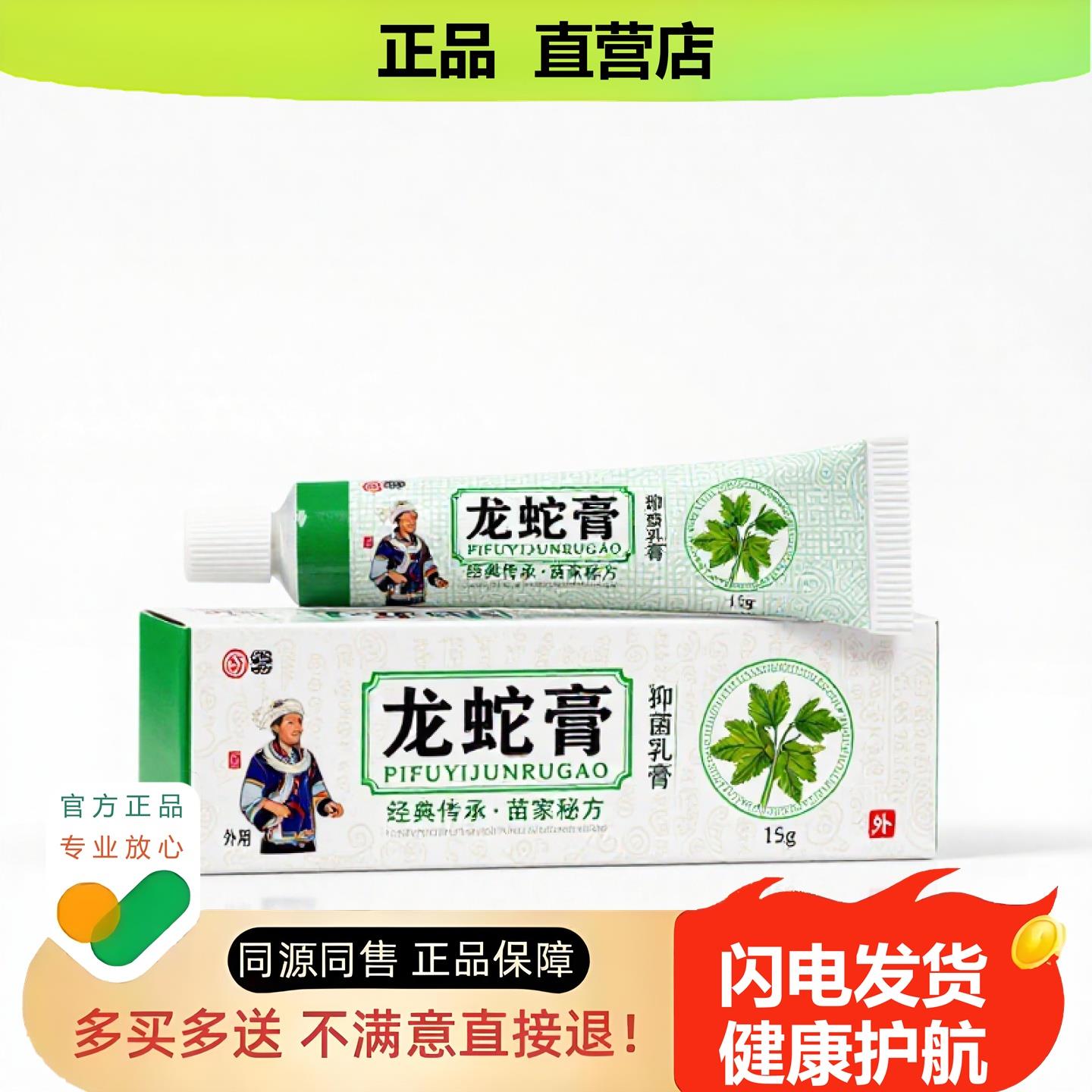 买1赠1龙蛇膏官方正品独家传承进口配方凸起头痛活血